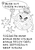 ワークブック『コロナウイルスをやっつけろ!』